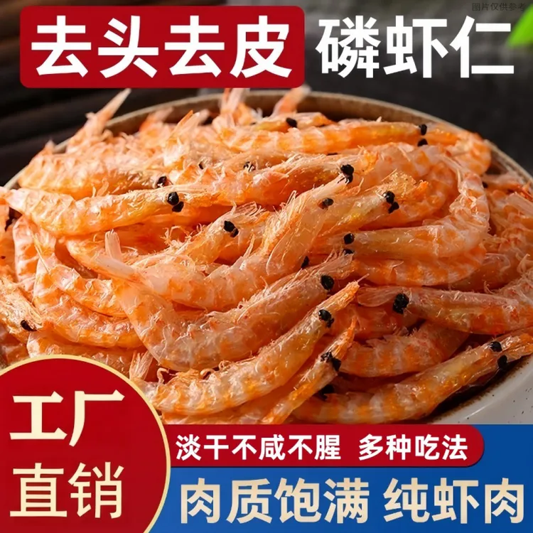 【去头去壳】纯肉淡晒去皮南极磷虾米虾仁下酒菜磷虾干海鲜干货