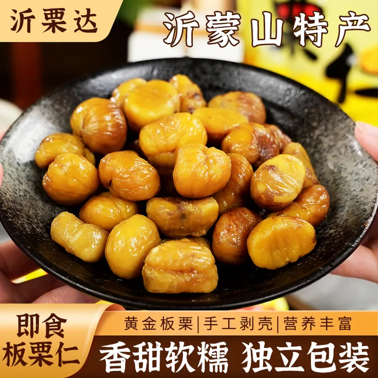 三袋更优惠【油栗仁即食开袋】颗颗饱满零食甜糯孕妇小零食免剥板栗