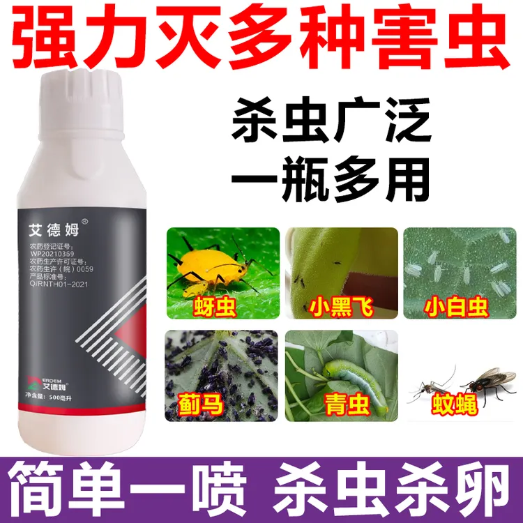 亮威庭院除虫菜园果园害虫百虫杀一喷就好家用蔬菜花卉通用正品