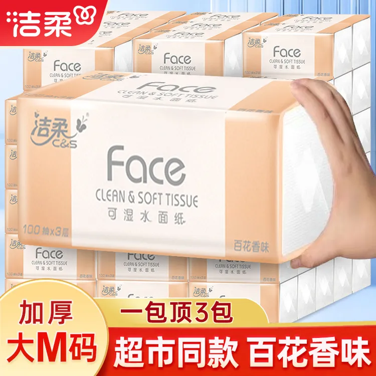 洁柔抽纸24包百花香味家用面巾纸亲肤加厚干湿两用餐巾纸母婴