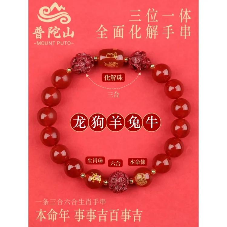 红玛瑙手串蛇年属蛇本命年手链三合六合转运珠护身符礼物