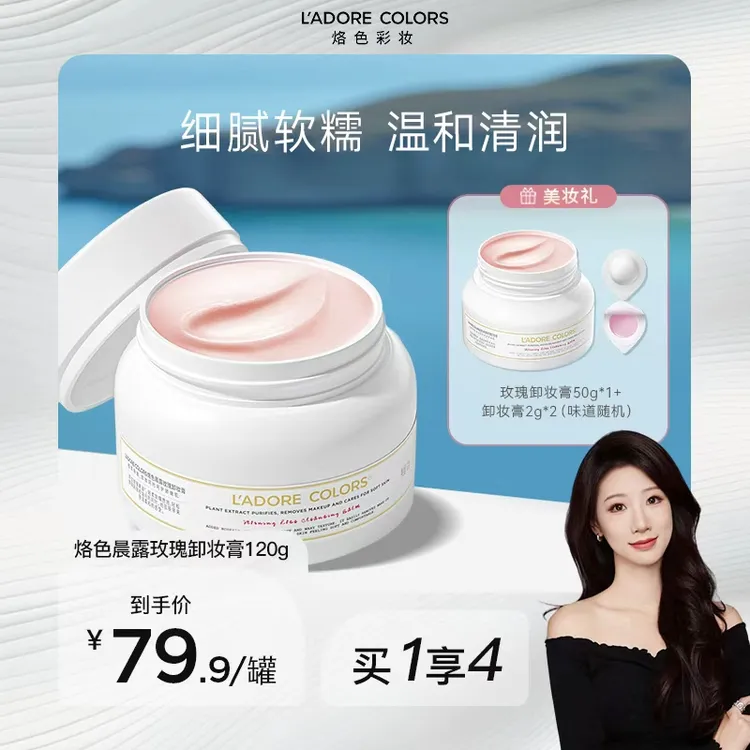 【蔡大大专属】烙色玫瑰/桂语卸妆膏快速乳化三合一面部洗卸温和