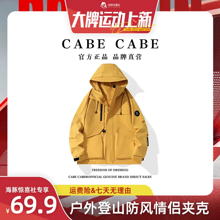 CABE CABE 秋季连帽冲锋衣男女同款户外防风防水登夹克