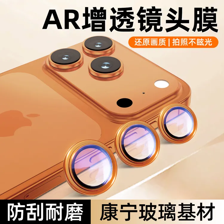 【镜头新守护神】适用苹果17镜头膜iPhone16pro镜头保护高清