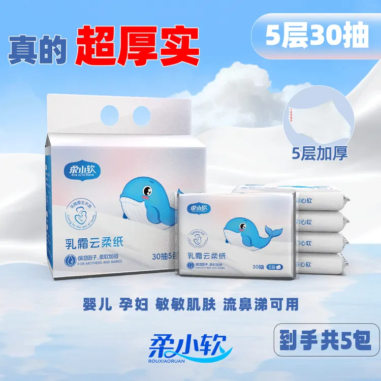 柔小软婴儿手口乳霜柔纸巾5层30抽云柔巾新生儿专用超柔家用抽纸