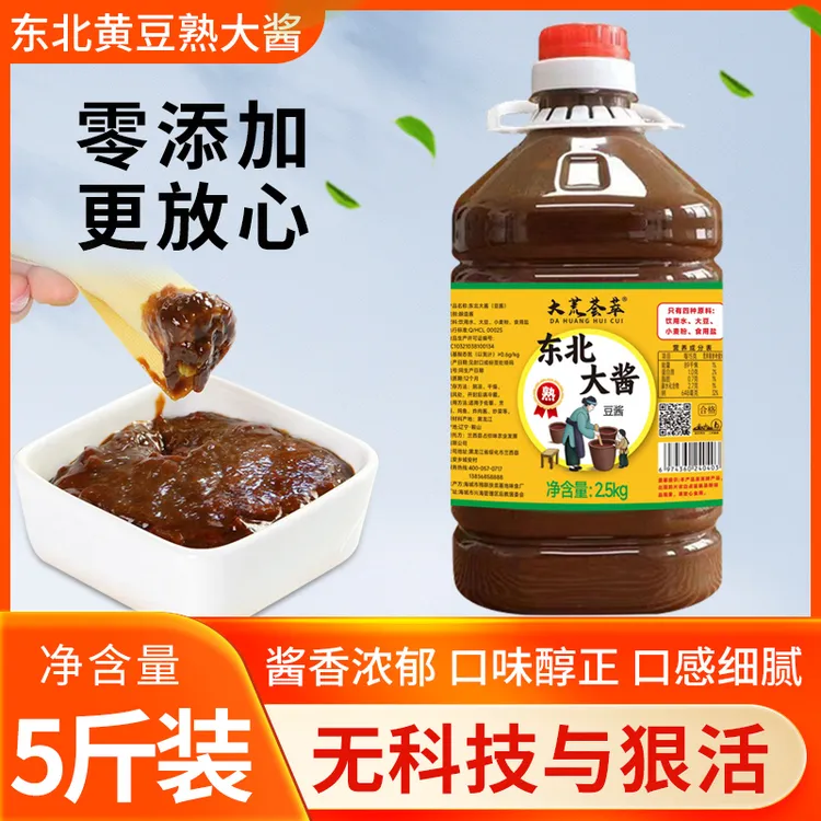 【零添加剂】大荒荟萃东北熟大酱5斤