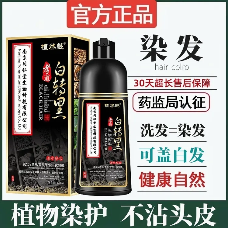 染发剂纯植物天然不沾头皮遮盖白发自然黑色染发膏不伤头发大容量