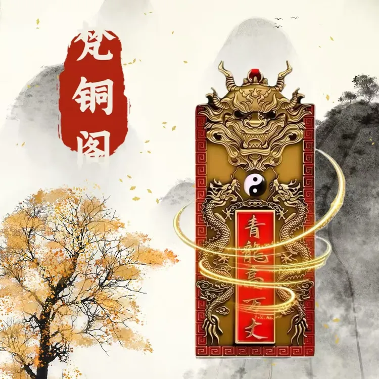 {师傅推荐）青龙高万丈邻居房子高金属立体摆件家居创意精美挂摆件