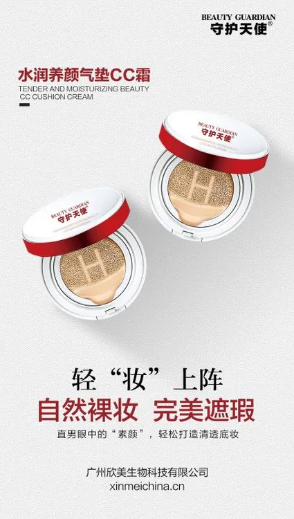 守护天使水润养颜气垫CC霜提亮润养护肤裸妆水光组合