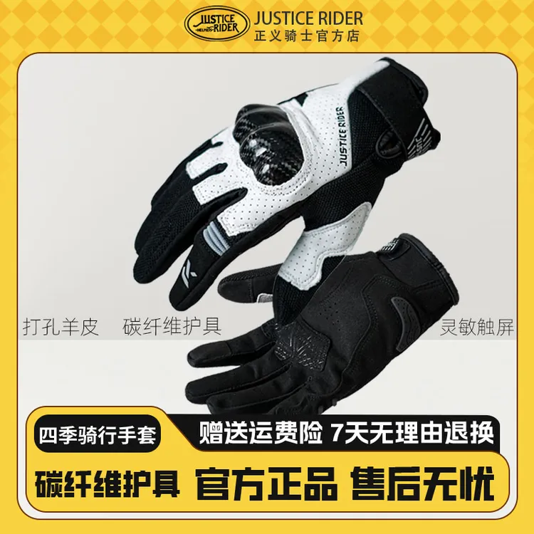 正义骑士夏季碳纤维手套透气防摔防滑耐磨全指触屏高颜值通用