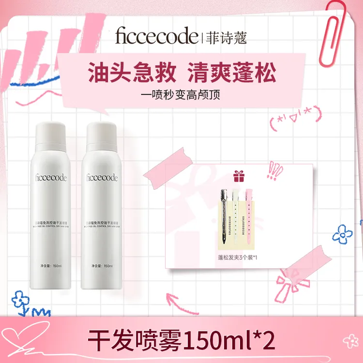 Ficcecode菲诗蔻免洗干发喷雾150ml视频