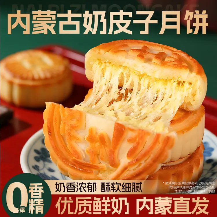 【内蒙直发】奶皮子月饼内蒙古特产手工奶酪月饼美味食品独立包装