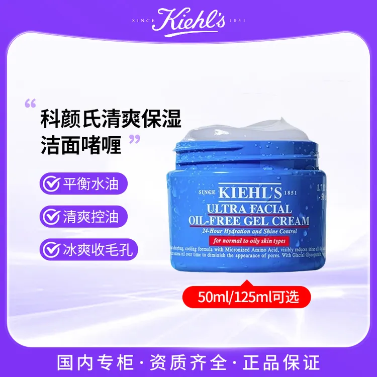 KIEHL'S/科颜氏清爽面霜50ml/125ml可选清爽保湿滋润修护 蓝色