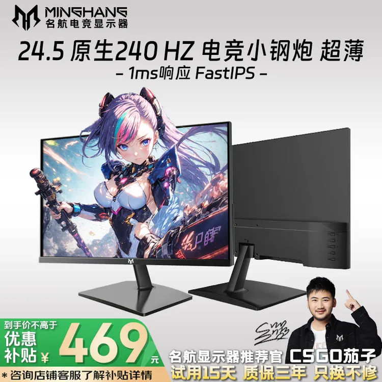 名航24.5英寸1K240Hz游戏电脑显示器推荐电竞笔记本外接CS液晶屏A