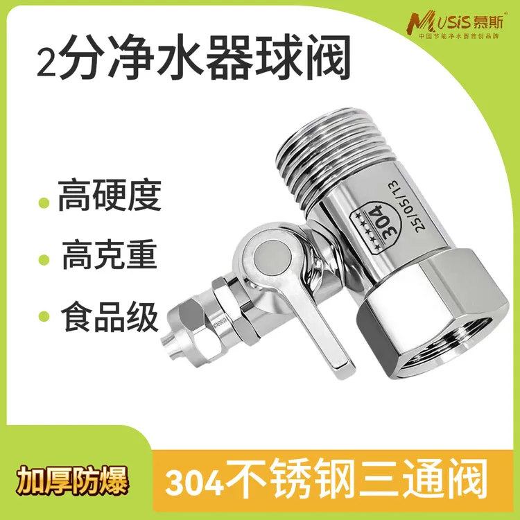 净水器304不锈钢进水三通净水机水龙头转接头分水阀开关配件大全