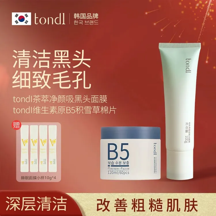  Tondi维生素原B5积雪草棉片修护舒缓茶萃净颜去黑头面膜套装