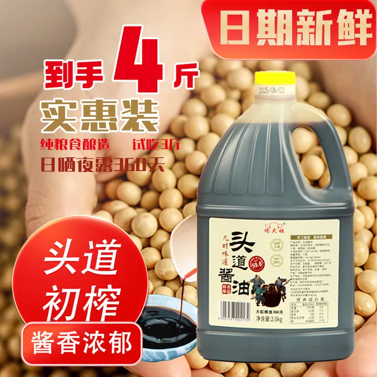 【试吃3斤】纯粮酿造老酱油配料干净自然提鲜4斤实惠装