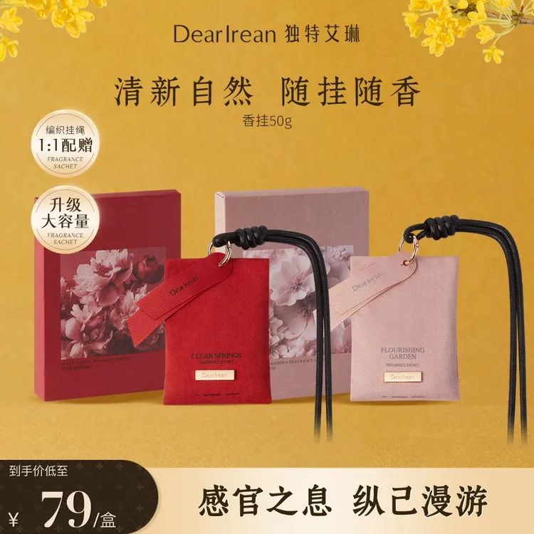 【专享】独特艾琳香氛香挂汽车香水挂饰家用室内高级香薰礼物推荐DB