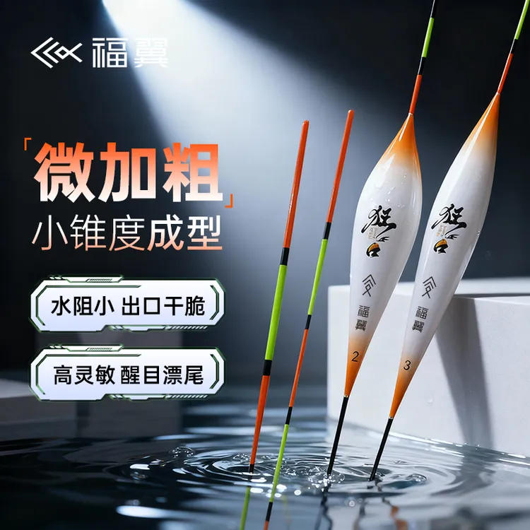 福翼微加粗HY全水域加粗尾浮漂钓鱼野钓鲫鱼鲤鱼行程草鳊翘嘴鱼漂