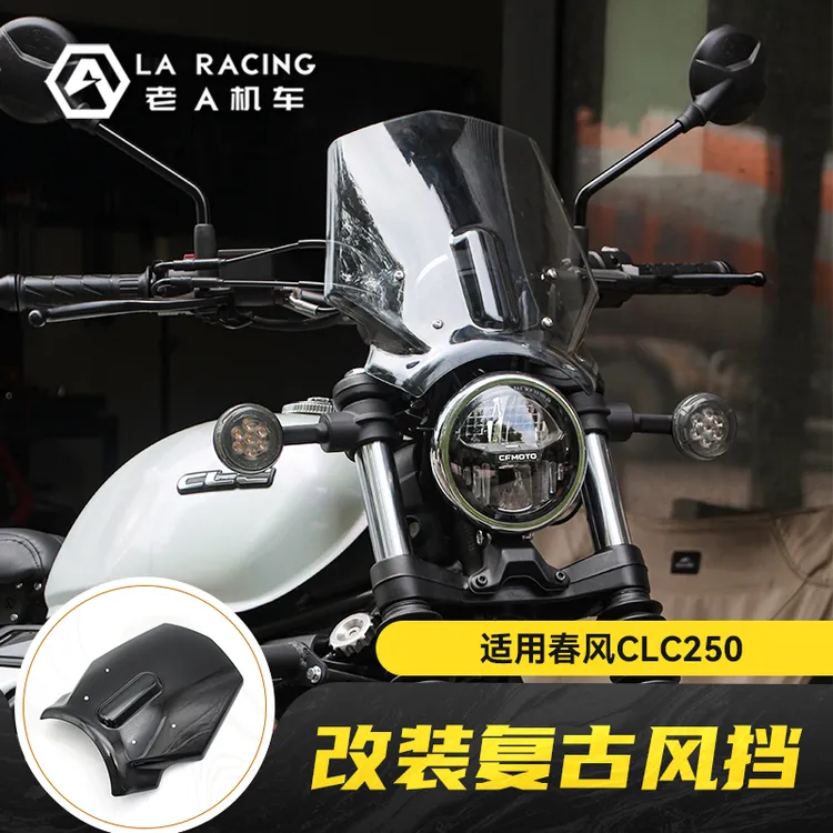 适用春风CLC250摩托车改装复古风挡前挡风罩导流罩装饰罩
