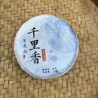 【5号】2025年 千里香·古树·春 生茶 100克/饼 9月23日【766号】