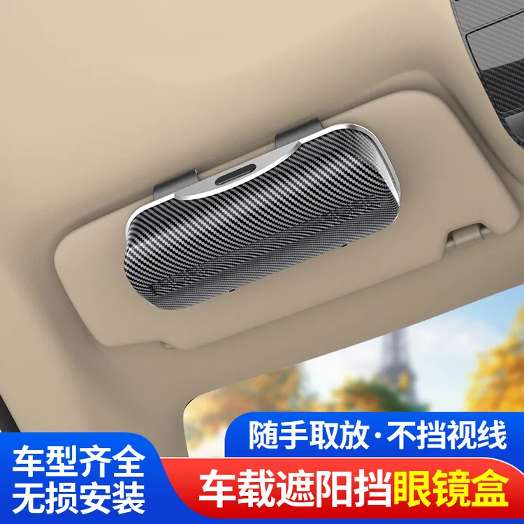 SHANKEDAO/善客道车载大容量遮阳板眼镜盒汽车多功能票据收纳盒
