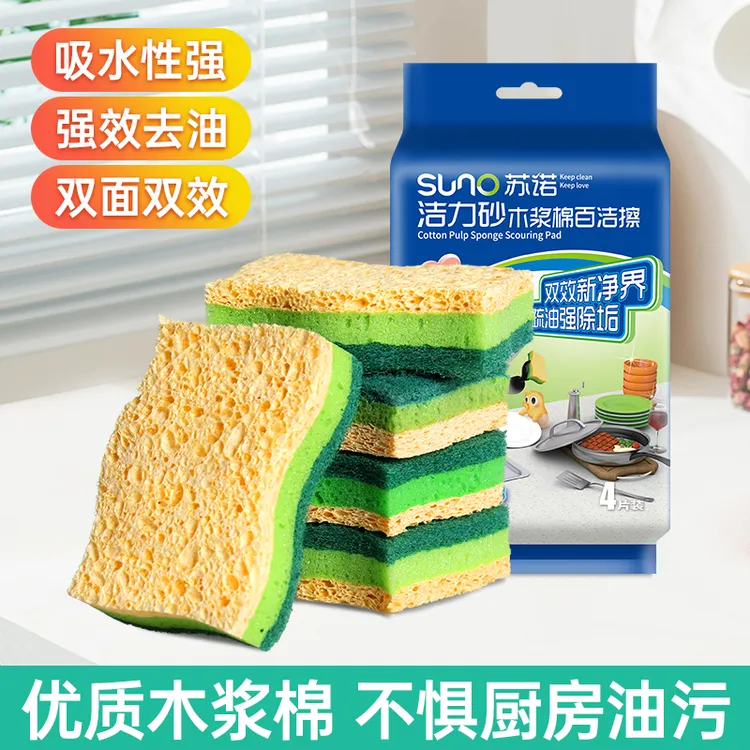 苏诺自营木浆棉洗碗海绵擦加厚双面清洁厨房家用抹布刷碗百洁布4