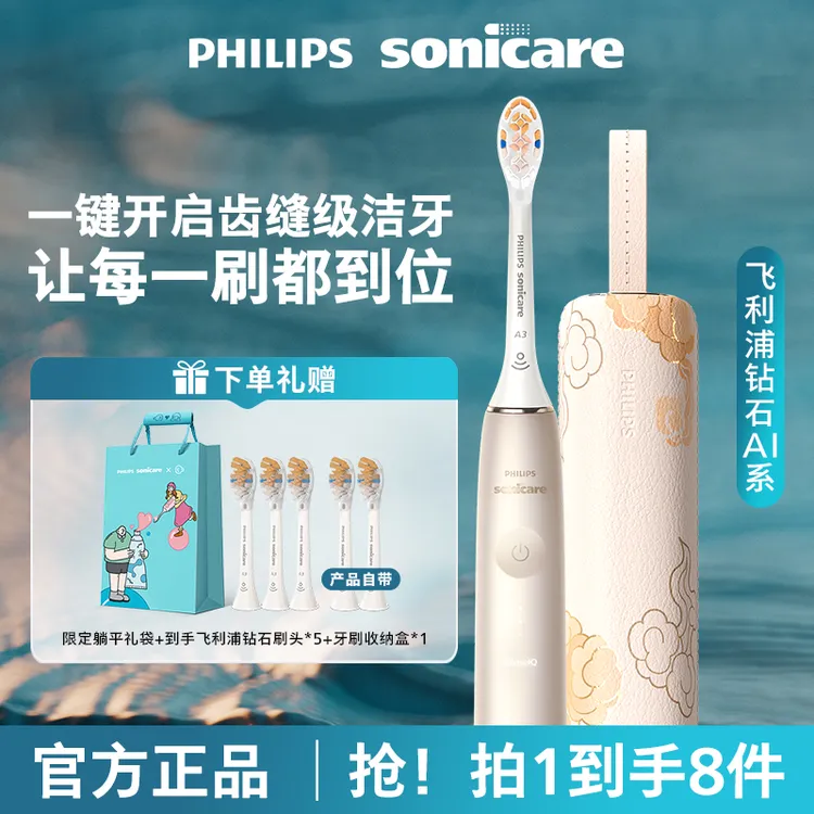 【肖战推荐】钻石AI锦鲤刷飞利浦官方正品智能电动牙刷送礼推荐
