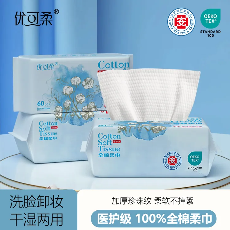 【医护级】优可柔全棉柔巾100%纯棉一次性洗脸巾加厚加大抽取式