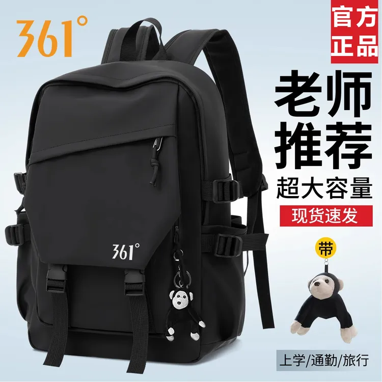 361°书包初高中大学生双肩包防泼水多功能背包男轻便休闲通勤包新