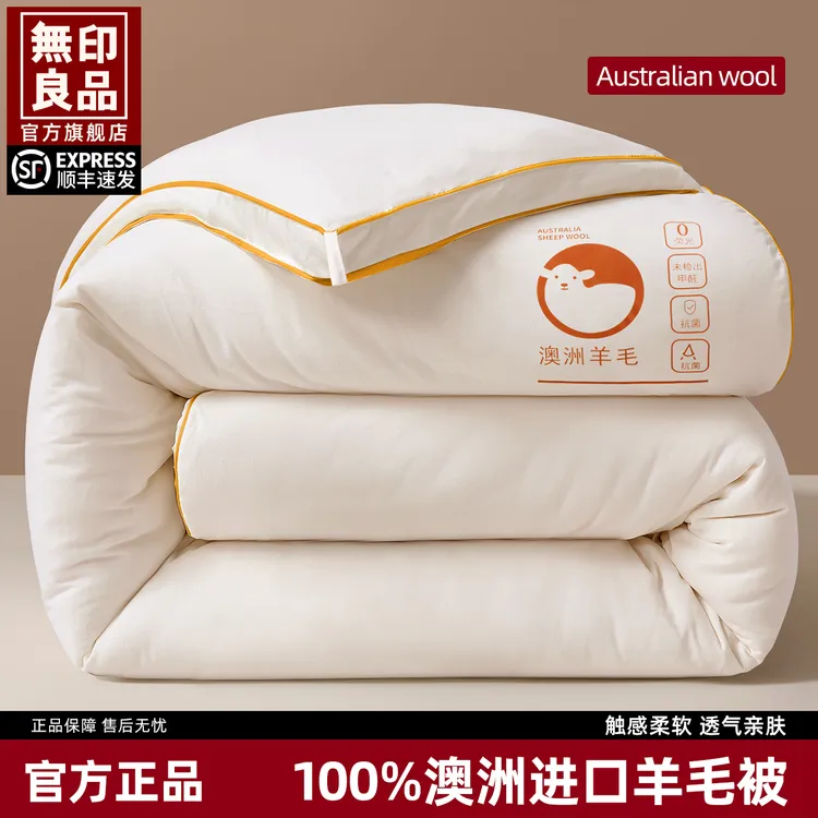 无印良品澳洲羊毛被100纯羊毛被子冬被加厚保暖进口羊驼绒棉被芯
