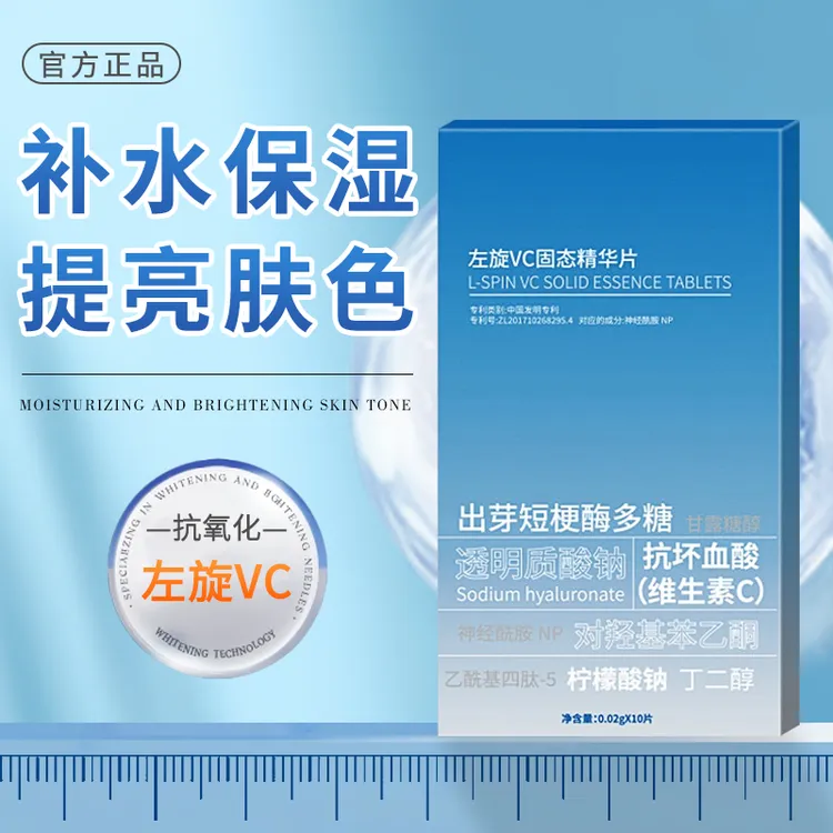 【官方正品】左旋vc精华片保湿补水提亮肤色冻干片