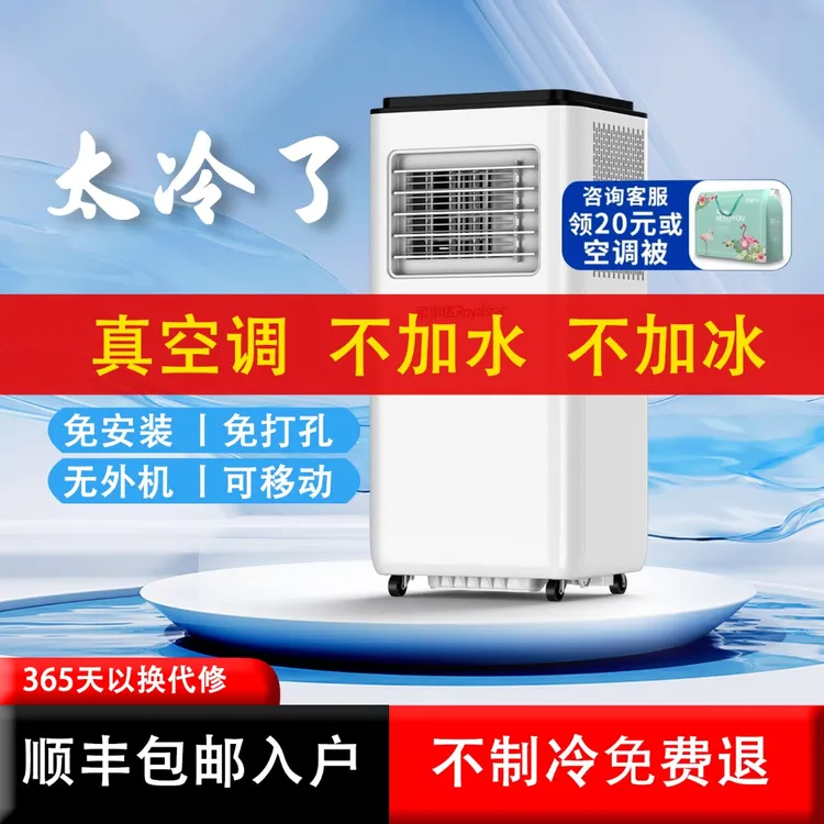 Royalstar/荣事达移动空调单冷暖一体机制冷免安装便携立式小空调