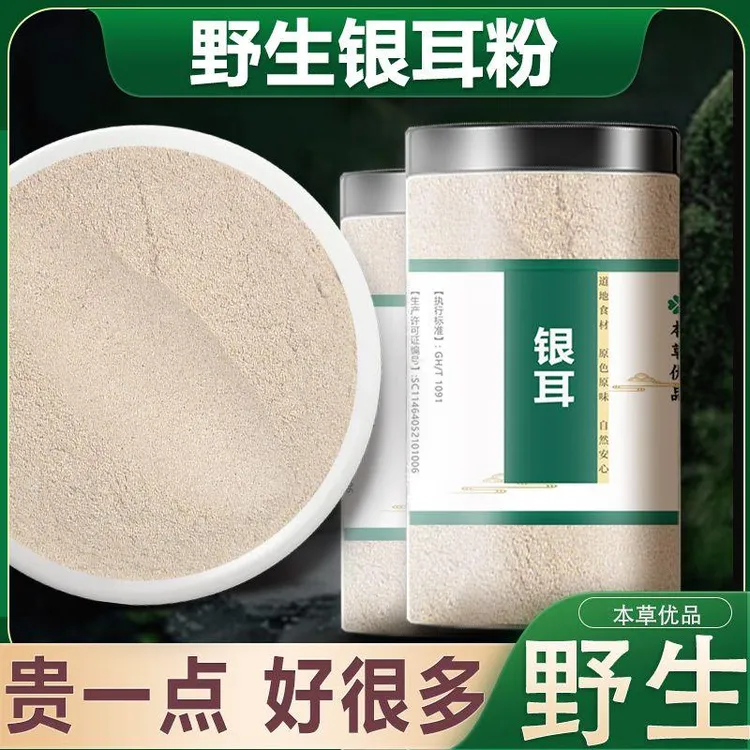 银耳粉克中药材金丝耳尔银耳本草熟银耳子粉干货白木耳粉
