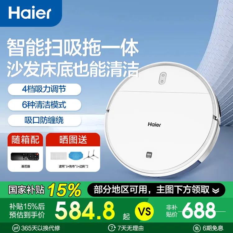 【国补15%】海尔扫地机器人扫拖洗一体全自动洗地机拖地机扫地机