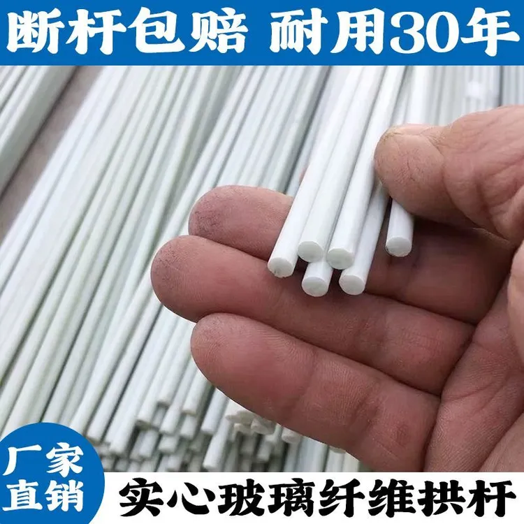 拱棚支架玻璃纤维搭棚花棚防虫秧苗蔬菜弓子玻璃纤维杆种植Z2