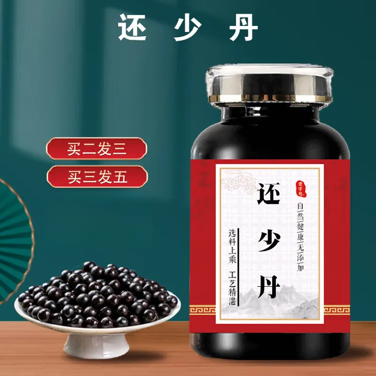 【官方正品】还少丹大瓶装 地道选材 真材实料 匠精选净菜正品保障