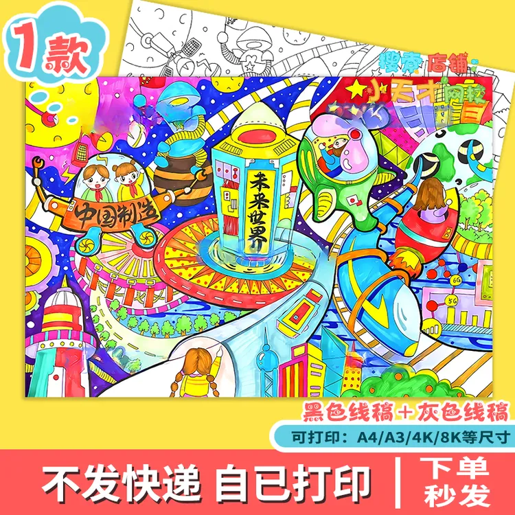 畅想未来科技智慧空中城市儿童科幻画手抄报科技强国绘画f498
