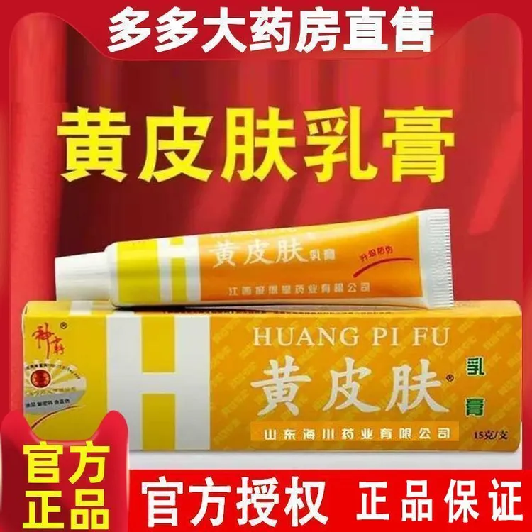 【正品直售】黄皮肤抑菌乳膏皮肤瘙痒全身止痒各种皮肤顽疾草本