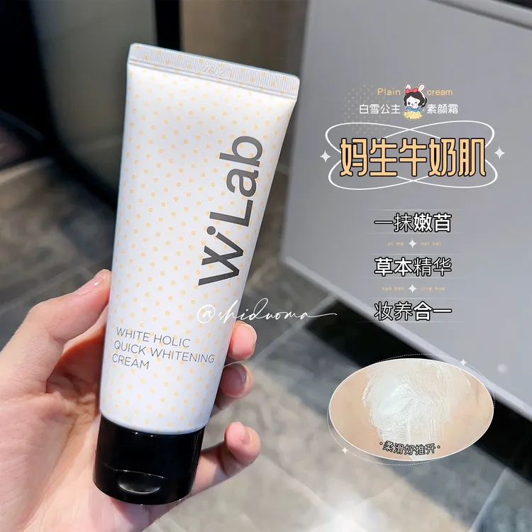 wlab大福留韩国亮白素颜霜女自然提亮肤色裸妆脸部身体霜官方正品