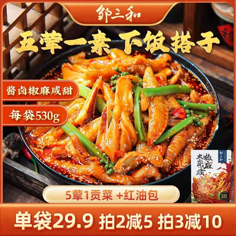 邹三和【椒麻大杂烩530g】鸭掌三角骨贡菜鸡翅尖贡菜椒麻大杂烩