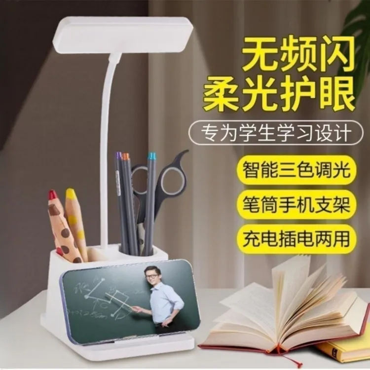 聆听者LED学生台灯护眼灯学习可充电宿舍书桌儿童家用卧室床头灯