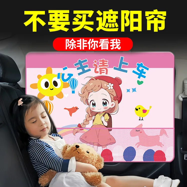 {盛贝}宝宝专用汽车卡通吸盘式侧窗隔热遮阳帘通用防晒出行隐私帘商品图