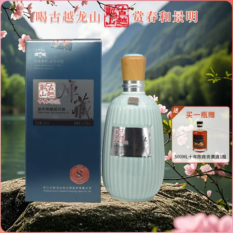 古越龙山库藏八年瓷瓶盒装 500ml 绍兴纯粮花雕酿造酒古法酿酒