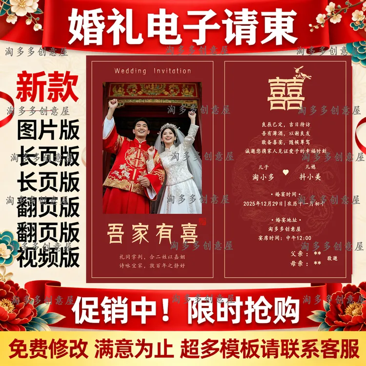 父母版电子婚礼邀请函手机版微信结婚请柬婚礼出阁订婚答谢宴请柬