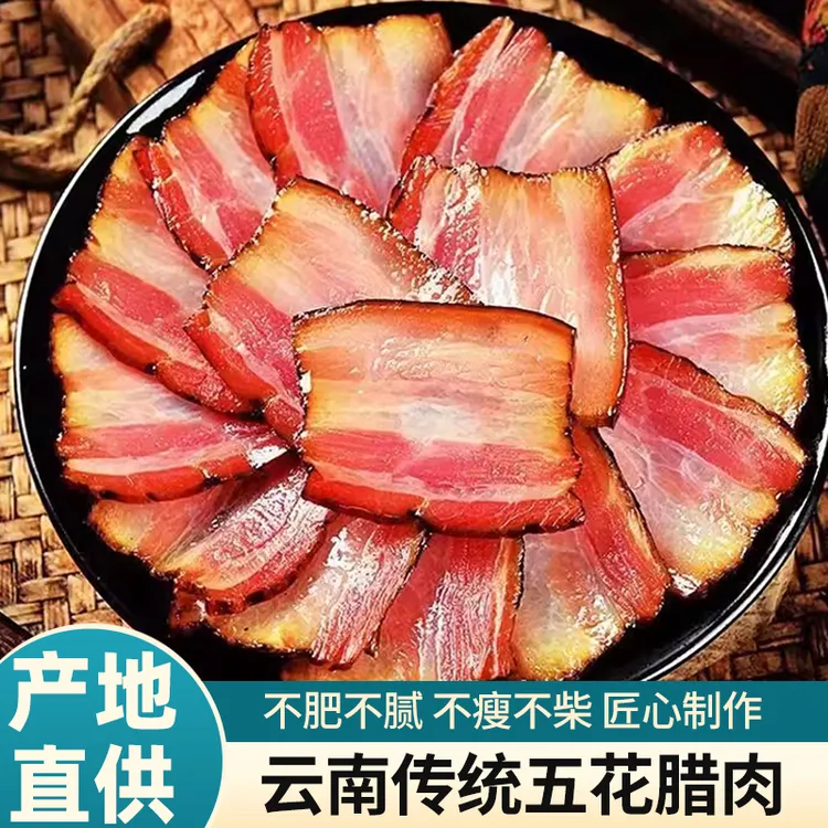 云南农家跑山猪腊肉肥瘦可选（五花/后腿/纯瘦）自然风干无烟熏味