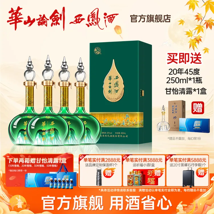 华山论剑官方旗舰店千里江山52度白酒绵柔凤香型整箱52度500ml