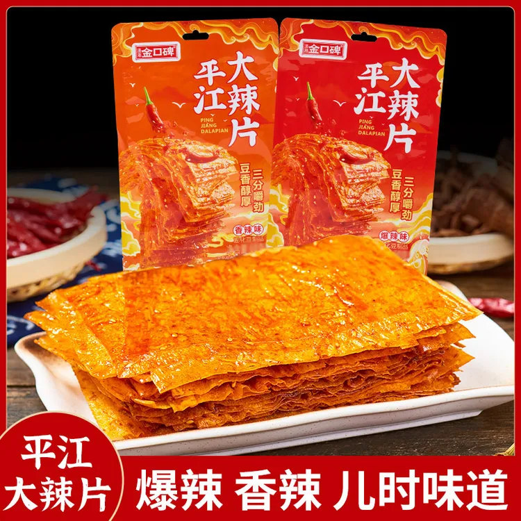 【9。9发20包】平江大辣片香辣网红爆辣老式经典解馋小零食辣条