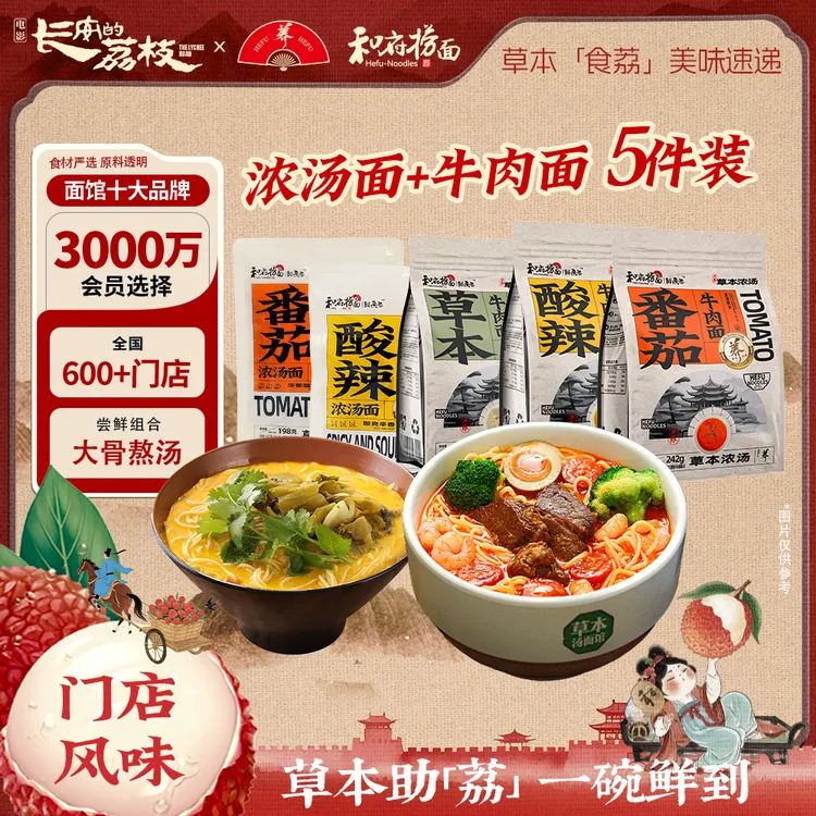 【叮当姐专属】和府捞面门店同口味草本浓汤面5件【牛肉面+浓汤面】
