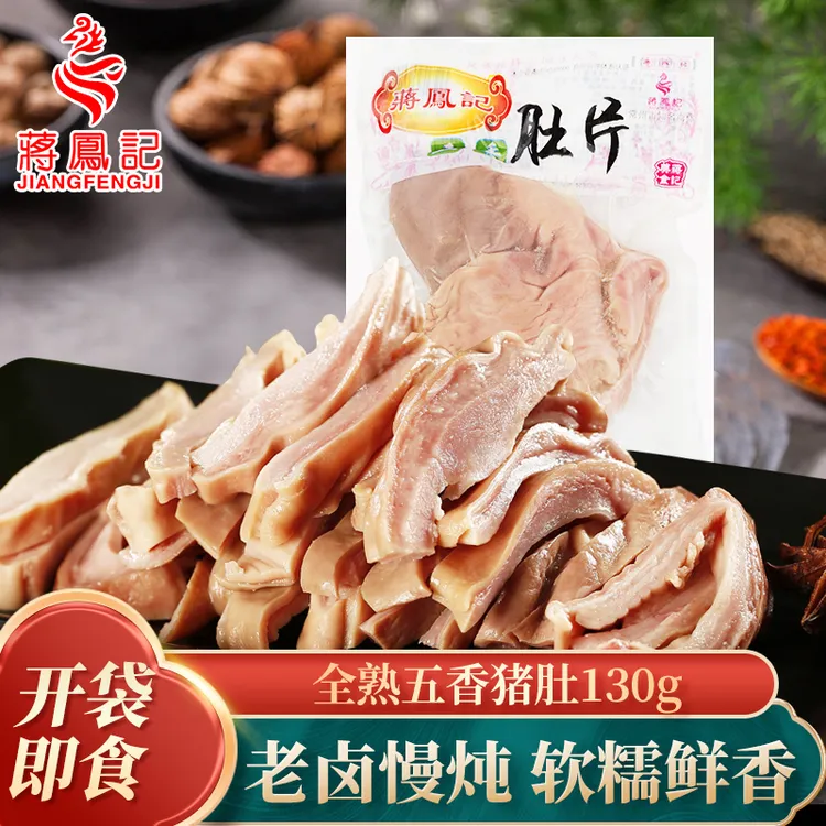 蒋凤记熟食猪肚即食下酒菜卤味精选五香肚片肉类味美秘制凉菜130g